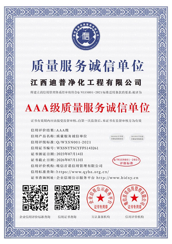 AAA级质量服务诚信单位